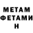 Метамфетамин кристалл Bodia Filonenko
